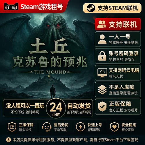 Steam克苏鲁的预兆正版租号