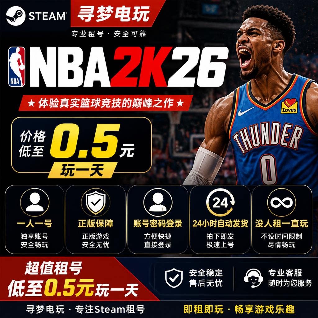 steam篮球联机更新正版NBA2K26成租号多人联机在线steam热门游戏