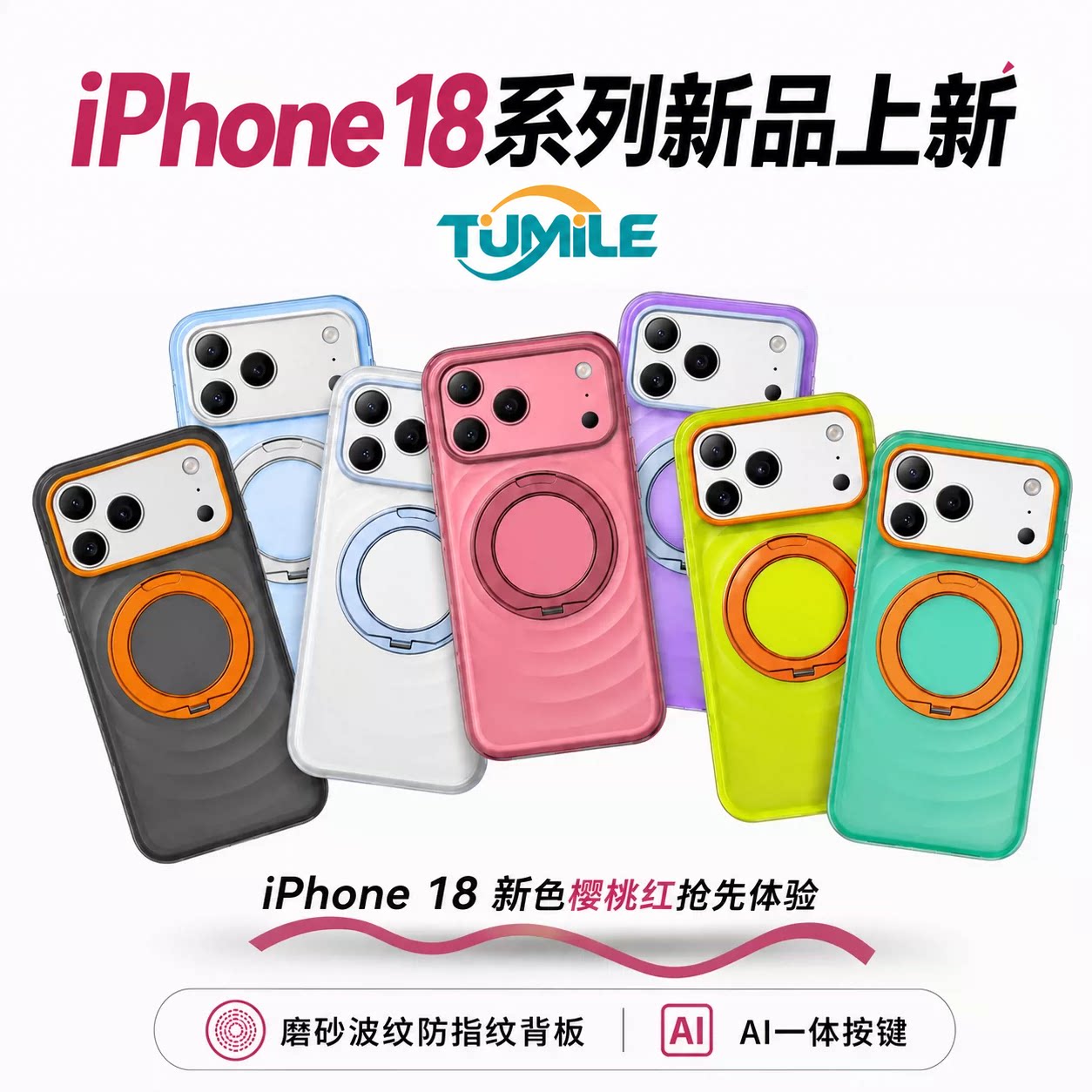顺丰包邮图米勒适用iphone18ProMax/17PoMax16ProMax手机壳磨砂透明波漾磁吸带支架保护套17Pro镜头全包防摔
