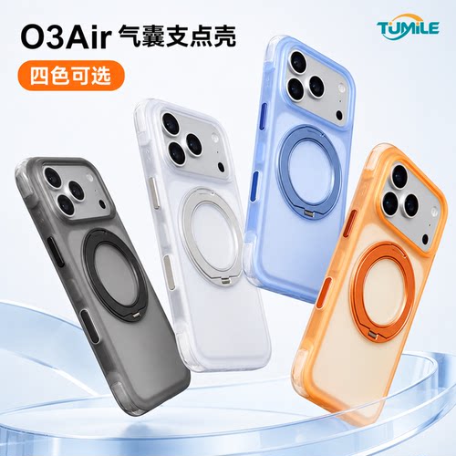 iPhone17系列磁吸支架手机壳
