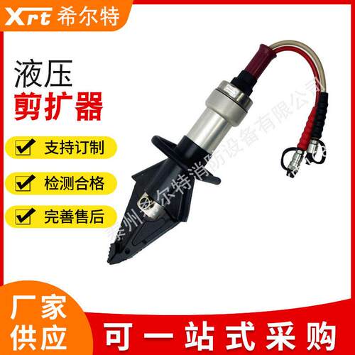 液压剪扩器 液压剪切器 液压扩张器 消防破拆救援工具