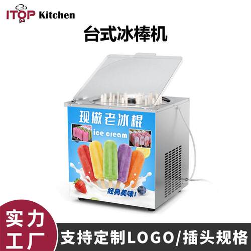 赞拓 商用冰棍机大容量全自动冰棒机 台式老冰棍机摆摊小吃店方便