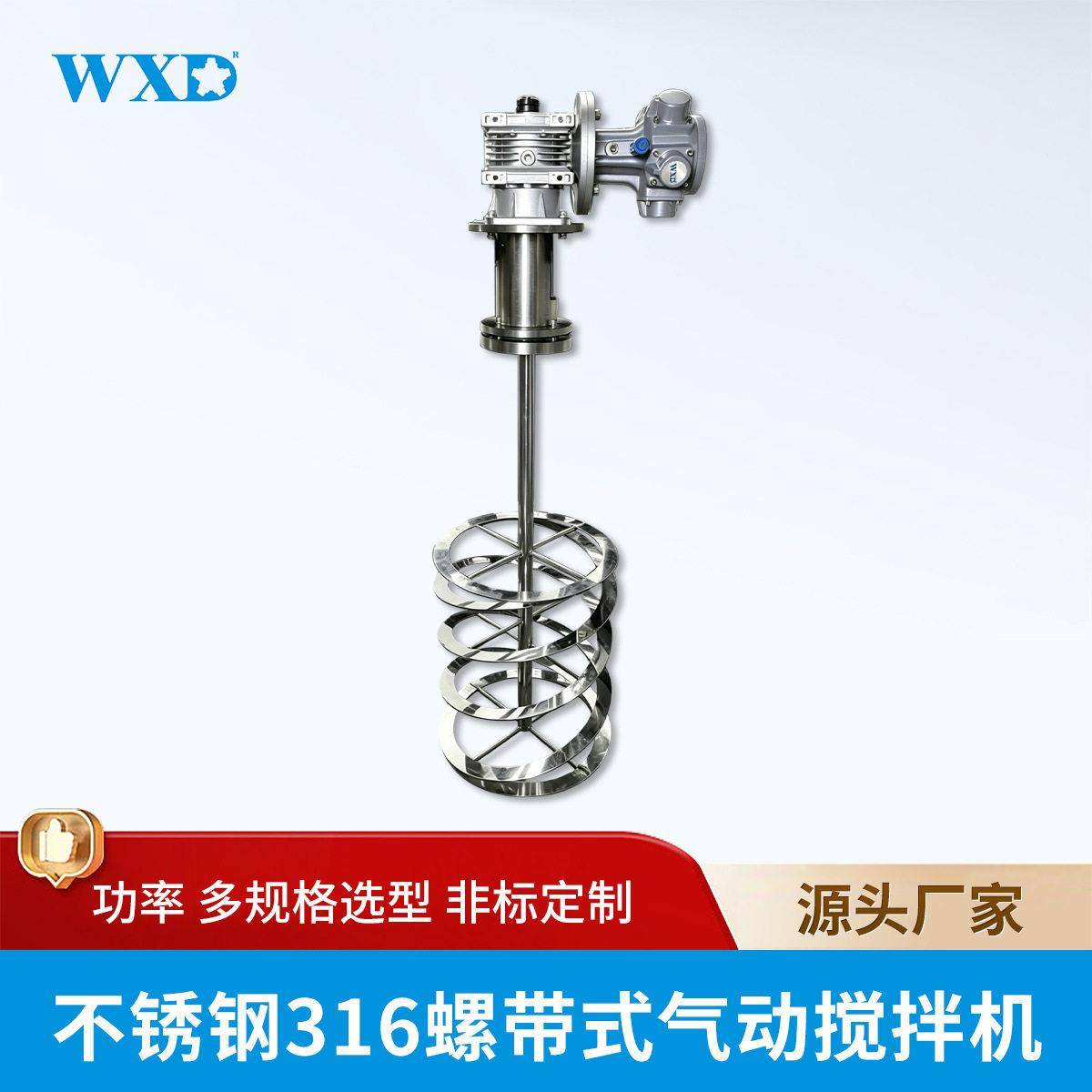 万鑫达316不锈钢螺带式气动搅拌机防爆马达低速扭矩混合设备图片