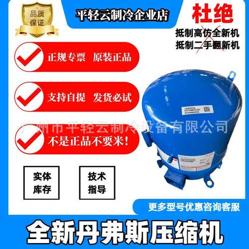 MT64HM4DVE MT50HK4BVE MTZ64JE3A全新丹佛斯美优乐冷库水压缩机