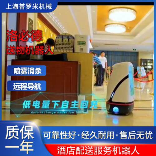 洛必德智能服务引导机器人酒店配送机器人餐厅机器人送物机器人