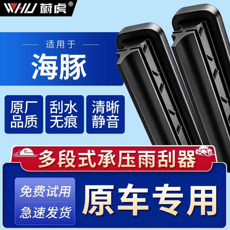 适用比亚迪海豚雨刮器专车专用