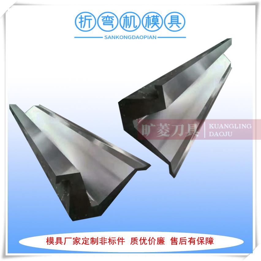 上海厂家供应折弯机模具 折弯机刀模 大小弯模具价格实在图片