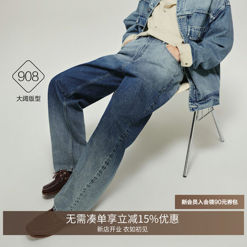 908弯刀版型时髦松弛有型 裤身渐变水洗做旧