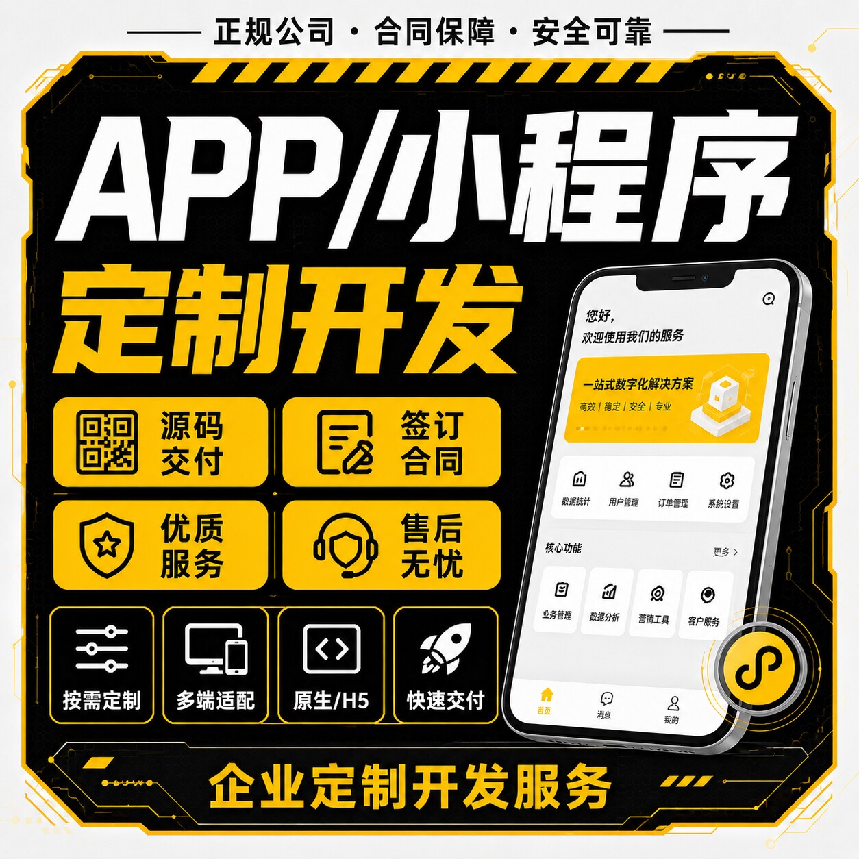 软件开发定制微信小程序制作手机app安卓网站页设计智能体开发