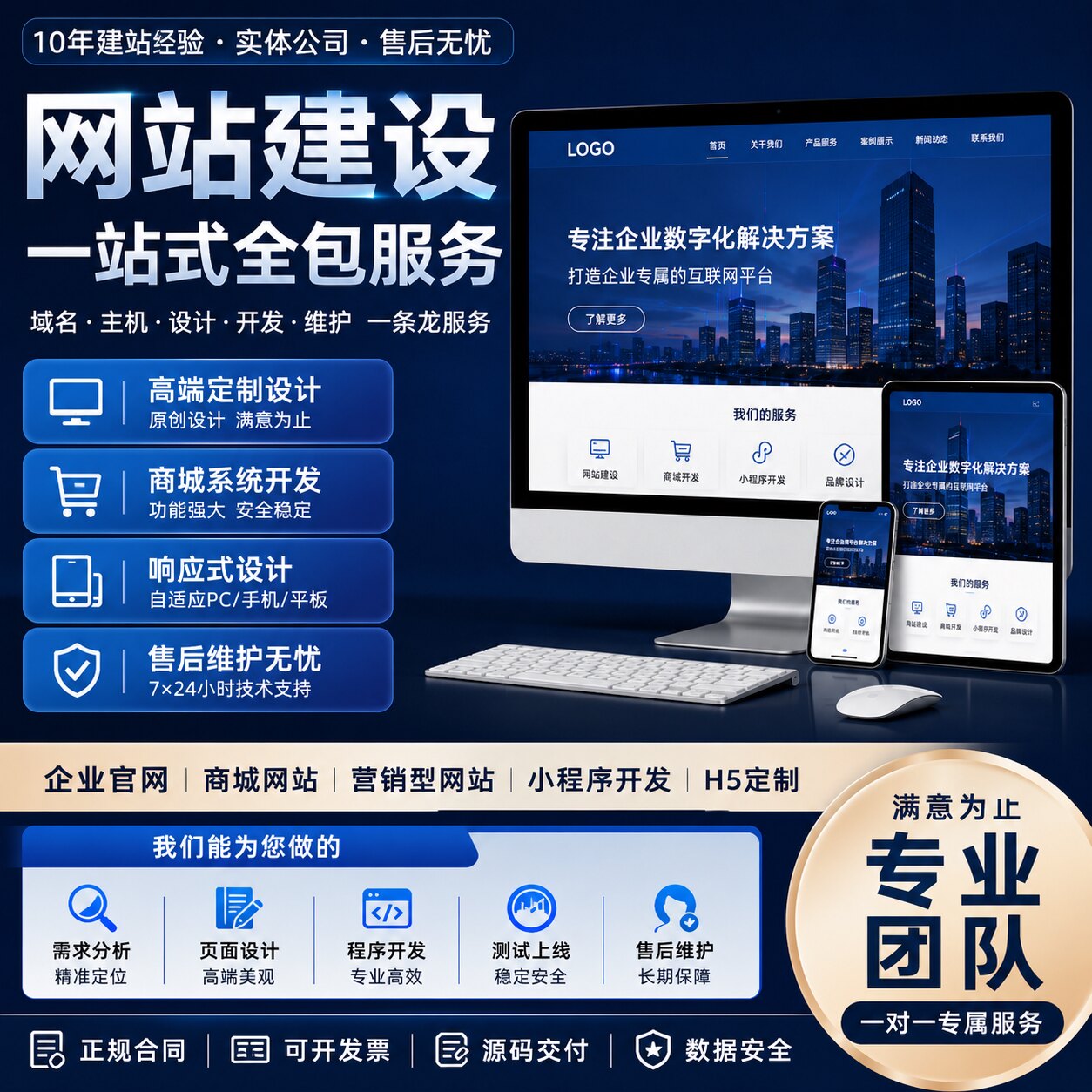网站建设企业官网定制开发网页设计制作商城搭建模板建站全套服务