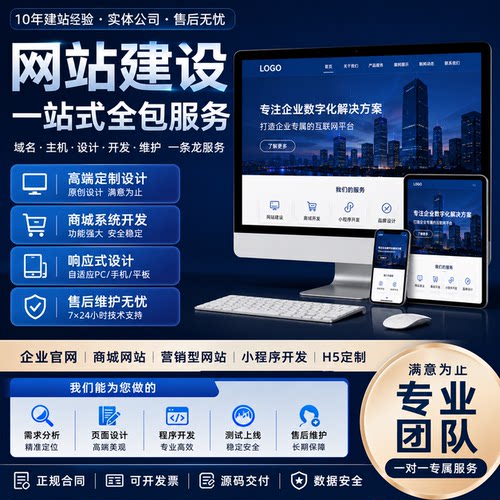 网站建设企业官网定制开发网页设计制作商城搭建模板建站全套服务