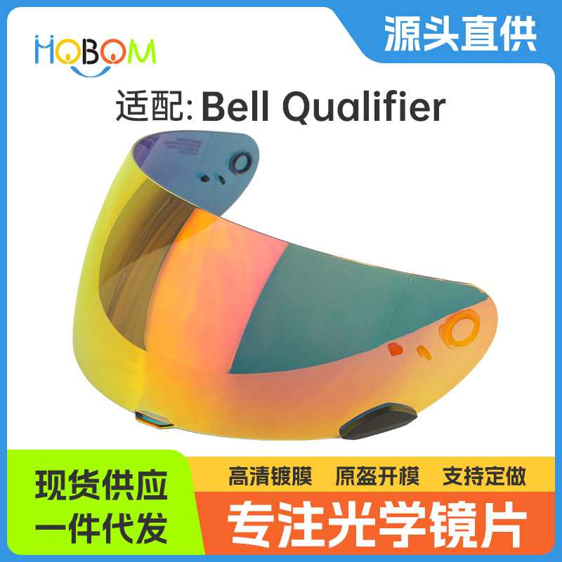 头盔风镜适用BELL Qualifier DLX MIPS透明日夜通用RS-1电镀镜片
