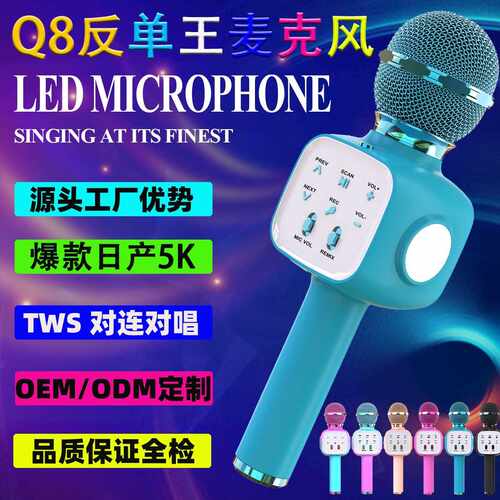Q8蓝牙话筒音箱儿童无线卡拉OK麦克风便携式手持K歌宝新品
