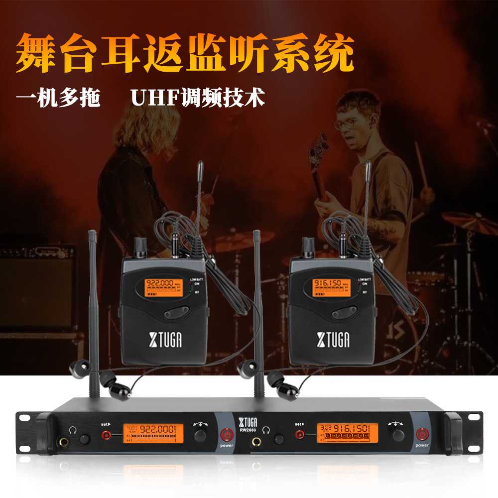 XTUGA无线舞台监听系统双通道一拖多耳机演出耳返UHFRW2080话筒