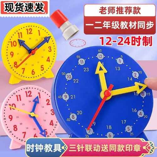 钟表模型教具二年级小学生认识时钟时间三针儿童教学学习数学