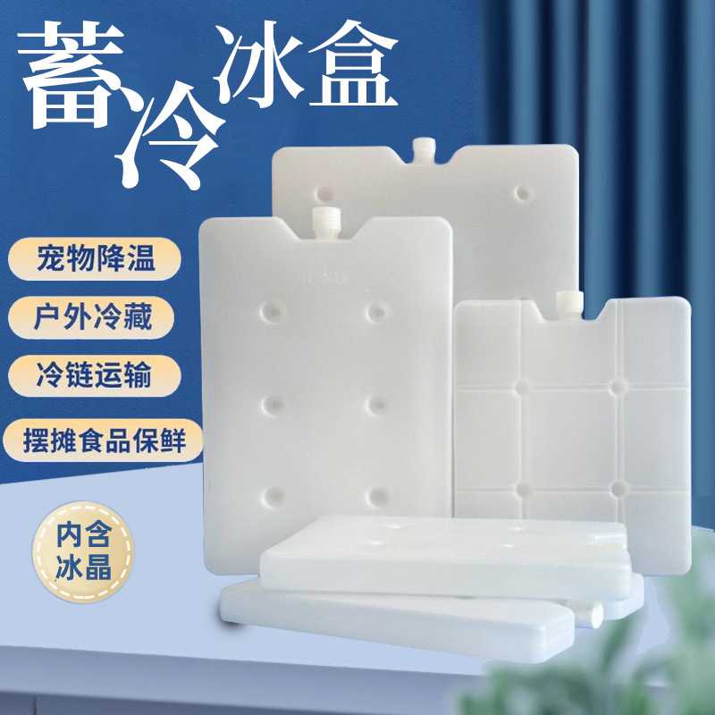 冰盒空调扇专用冰晶盒保温箱配套保冷保鲜摆摊冰排大容量冰垫超大