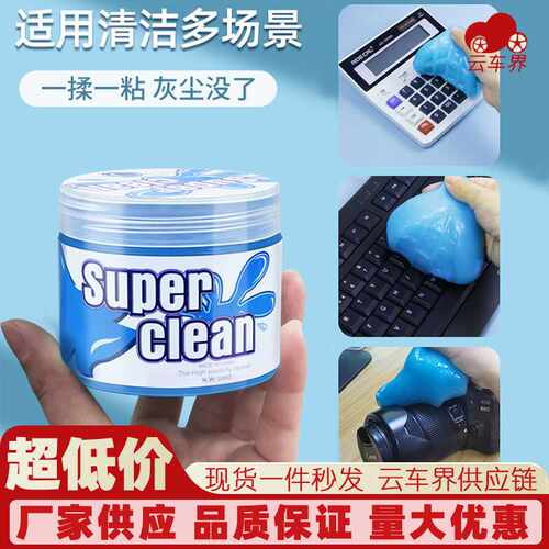 多功能清洁软胶车内清洁神器汽车用品黑科技车用吸尘泥清理沾灰尘