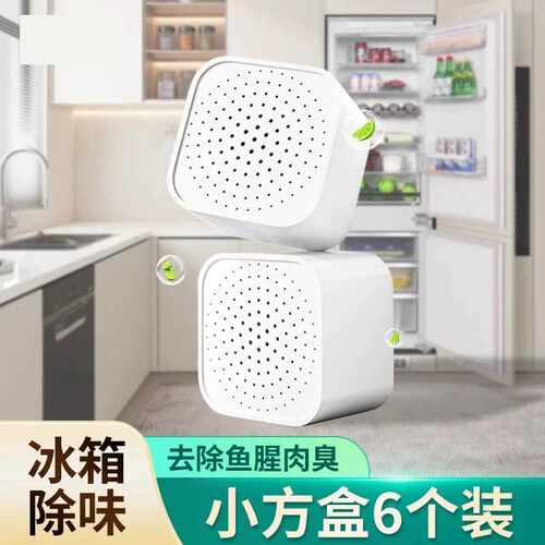 冰箱除味盒家用衣橱活性炭收纳盒新房装修除甲醛除味防潮盒