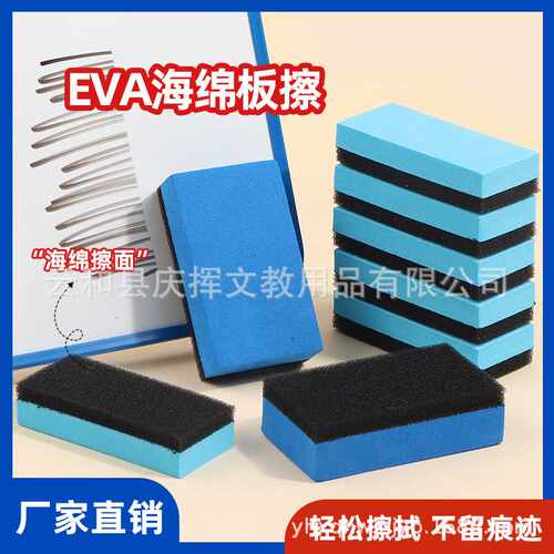 板擦 海绵干擦黑板擦EVA白板擦 小号清洁黑板擦 现货