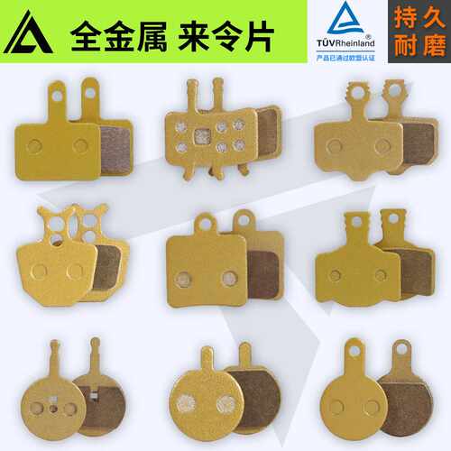 ATTKE山地自行车碟刹来令片夹器刹车皮全金属片摩擦块刹车配件