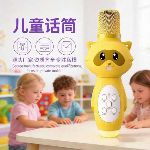ROHS 儿童话筒 家用音响一体k歌麦克风 私模Kids Microphone