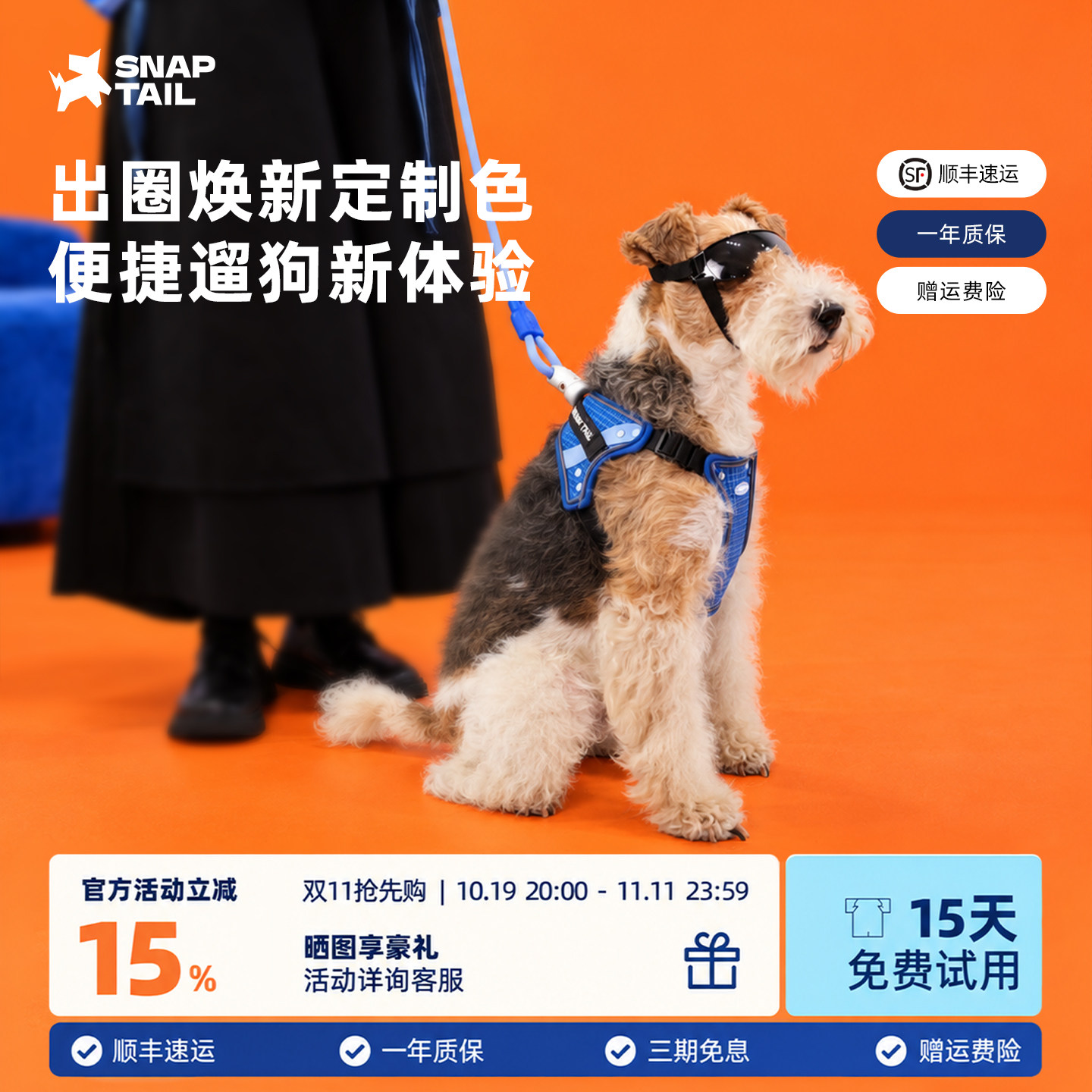 SNAPTAIL狗狗磁吸扣胸背限定体验