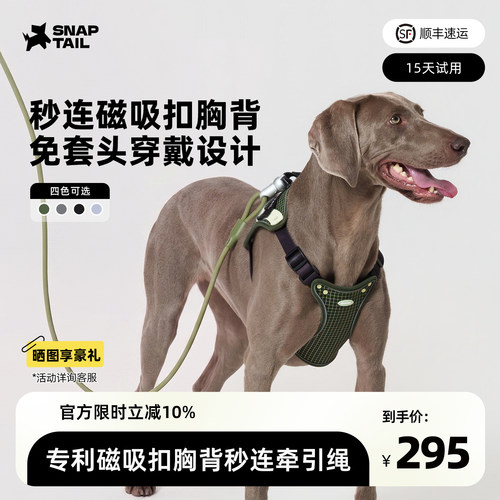 SNAPTAIL牵引套装快拆磁吸防水