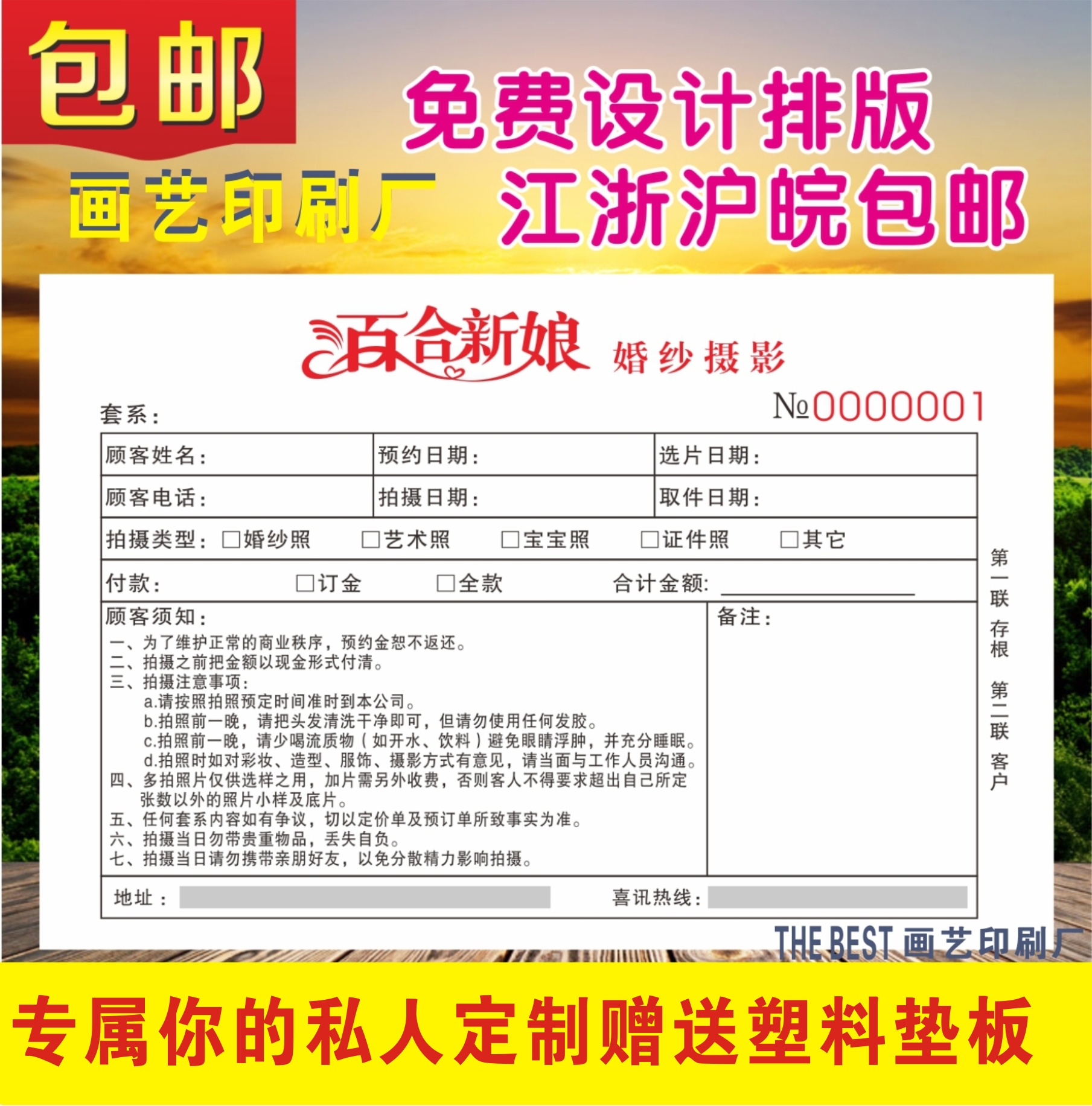 婚纱摄影单据预约单影楼流程单婚纱礼服租赁合同定制新娘跟妆收据