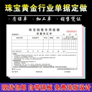 珠宝店销售专用二连单据手写出货清单金银首饰三联质量保证单定制