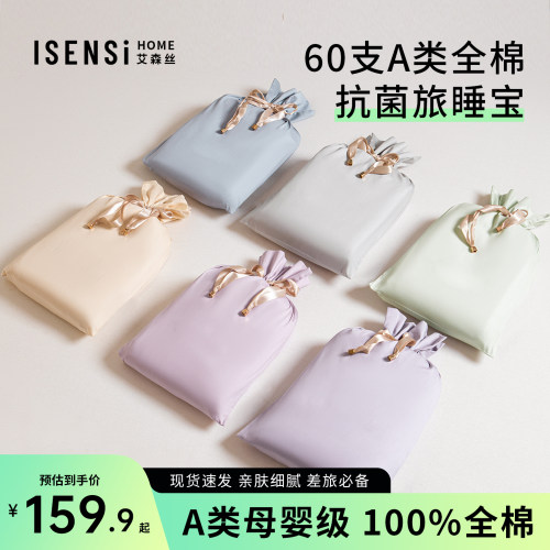 艾森丝纯棉酒店隔脏旅行睡袋
