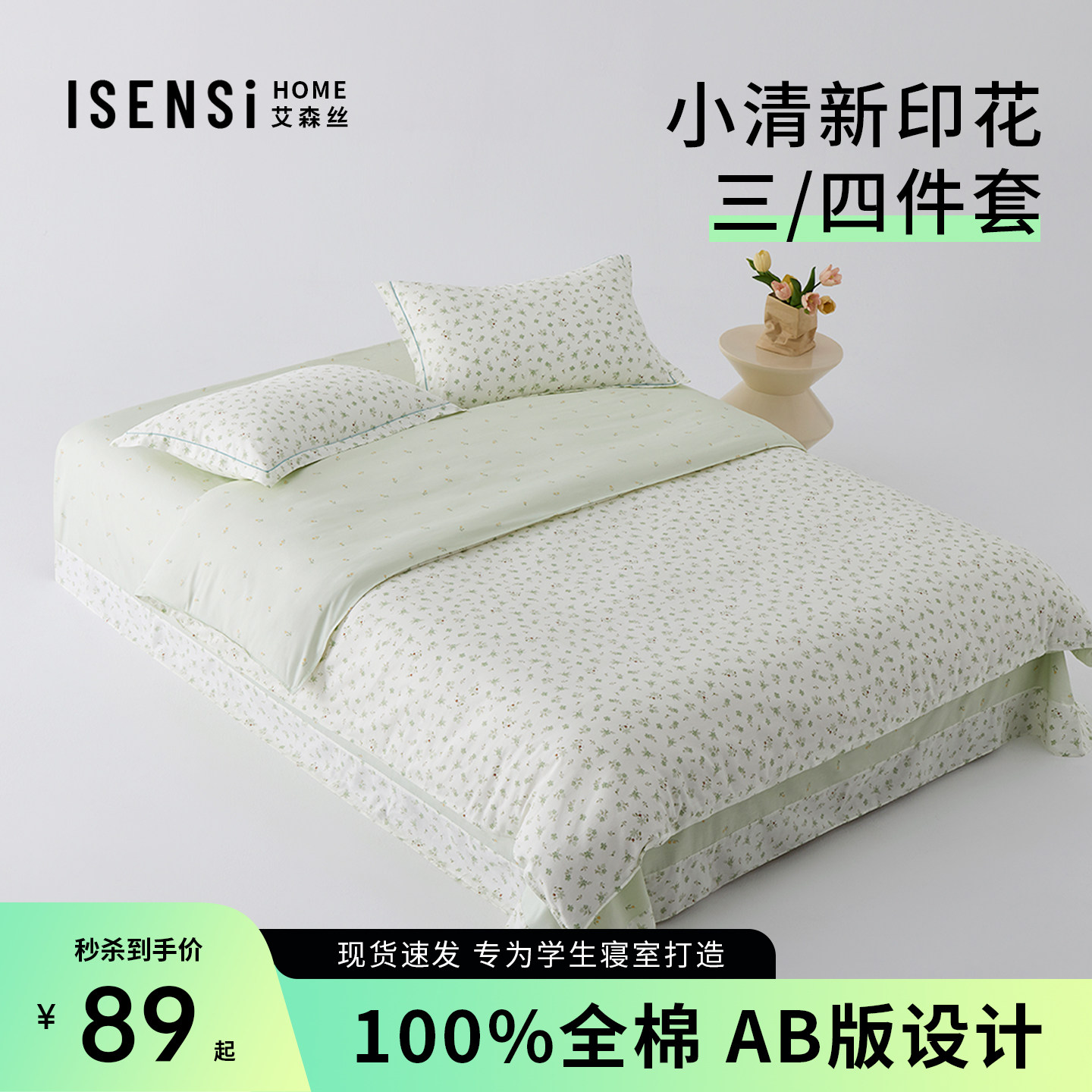 艾森丝100%全棉四件套纯棉小清新可爱床单被套学生宿舍三件套春夏
