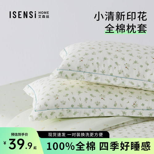 艾森丝小清新枕套一对装全棉枕套48cm×74cm单人枕芯套成人
