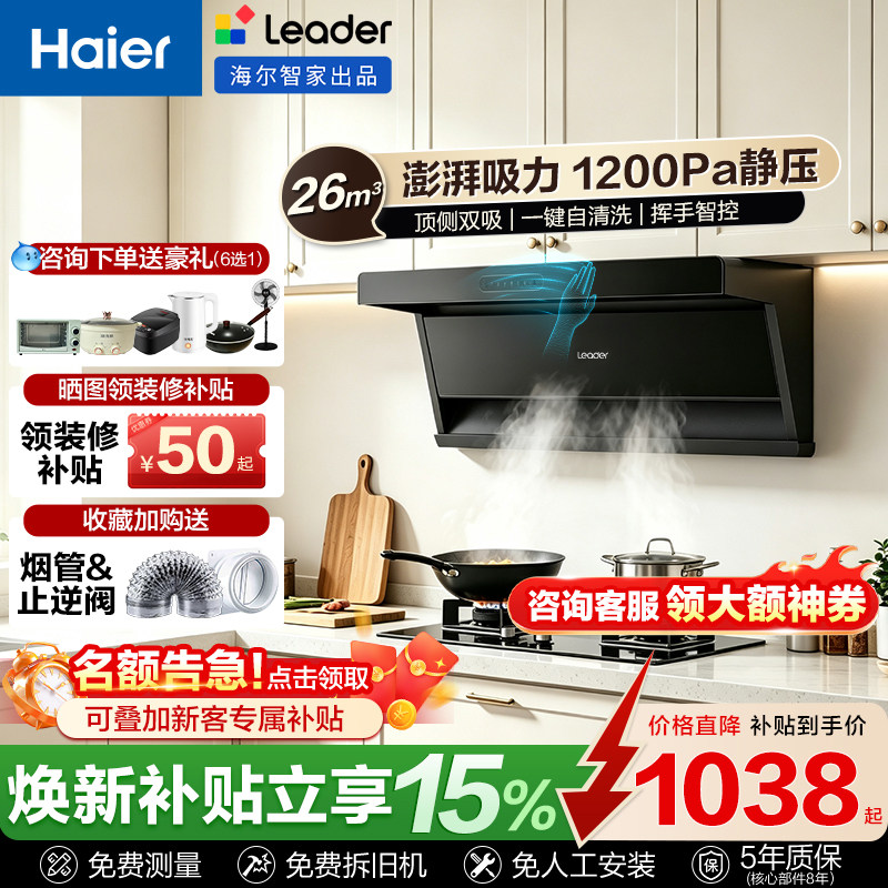 海尔出品统帅顶侧双吸油烟机大吸力家用厨房燃气灶具套装抽风机