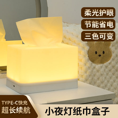 铂丽晶充电纸巾盒氛围小夜灯
