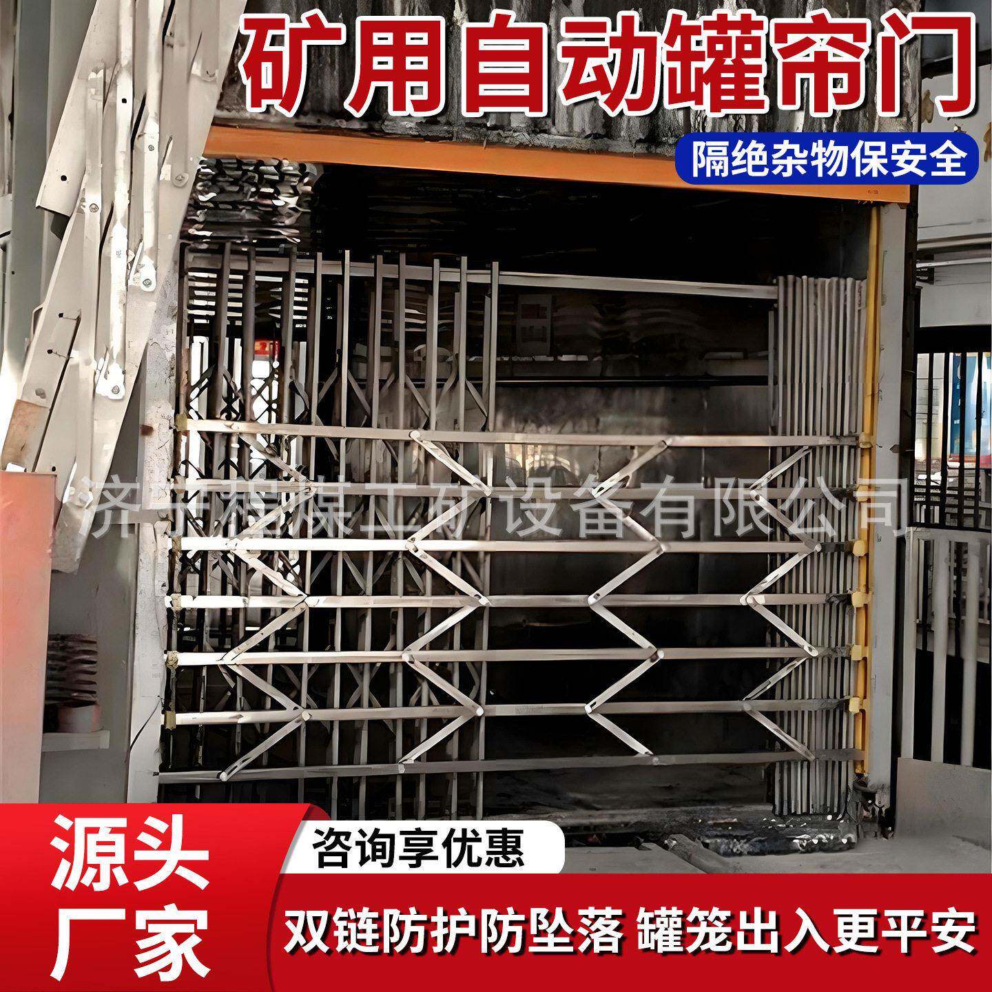矿用笼防护装置矿用钢丝绳自动帘门矿用笼防护装置