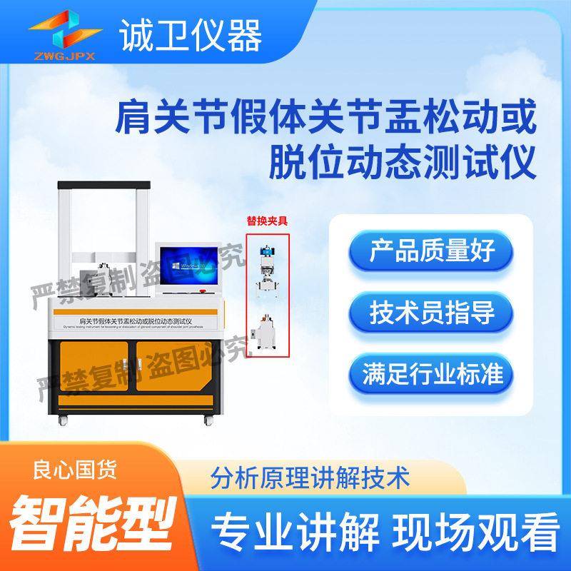 诚卫CW-Z535肩关节假体关节盂松动或脱位动态测试仪