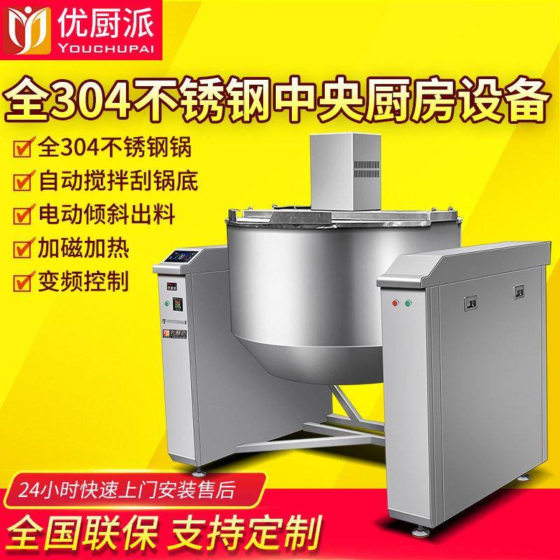 特价促销商用电磁搅拌炒锅自动炒菜机火锅底料不锈钢炒料化糖熬糖