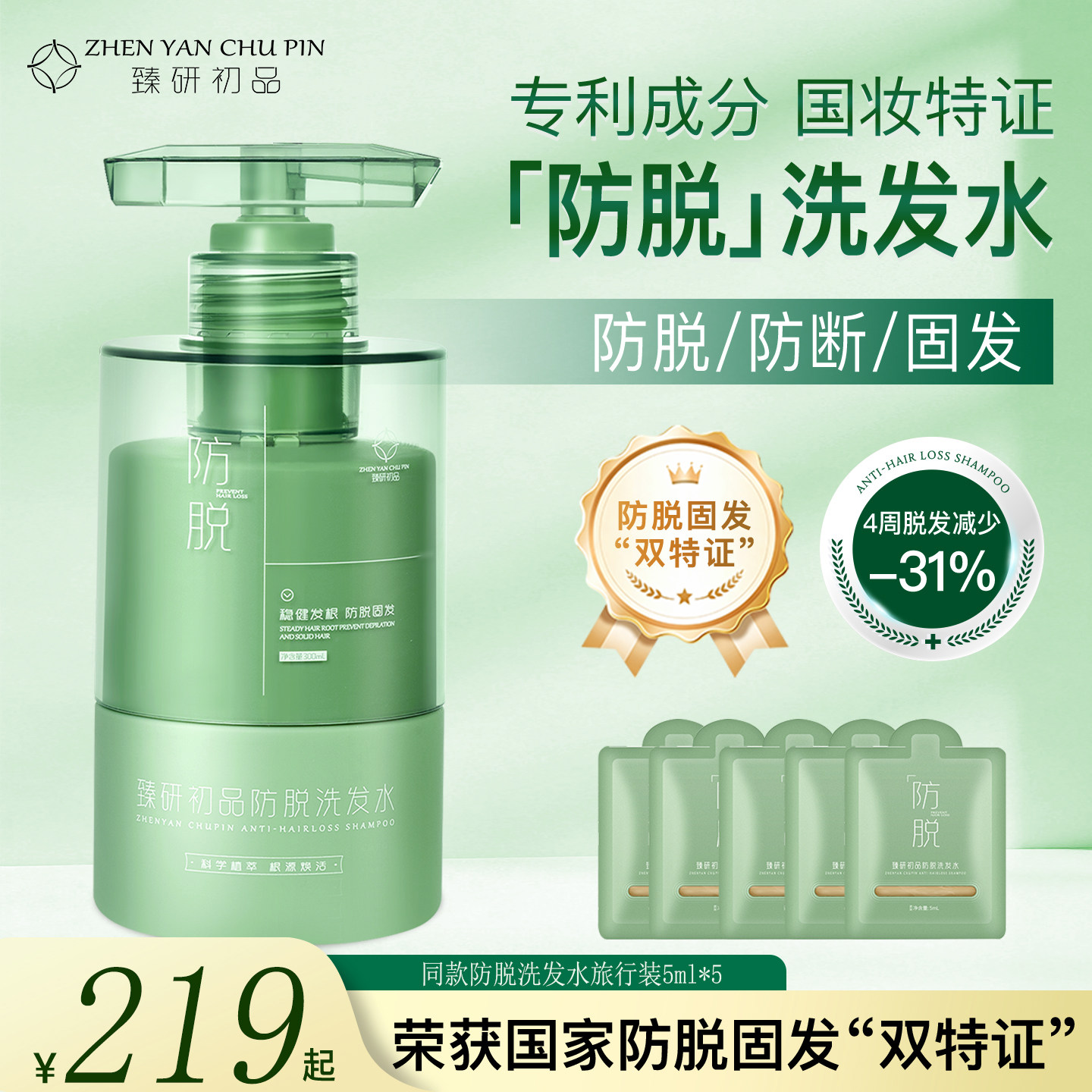臻研初品国企保障防脱洗发水防脱固发脂溢性乌诺地尔强韧清洁