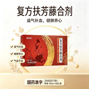 百年乐 复方扶芳藤合剂 15ml*8支 益气补血气血不足心悸失眠多梦