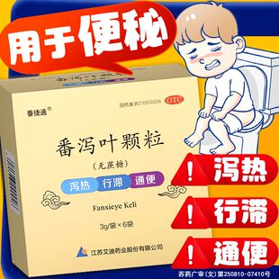 艾迪番捷通番泻叶颗粒3g*6袋 泻热行滞通便用于便秘正品冲剂