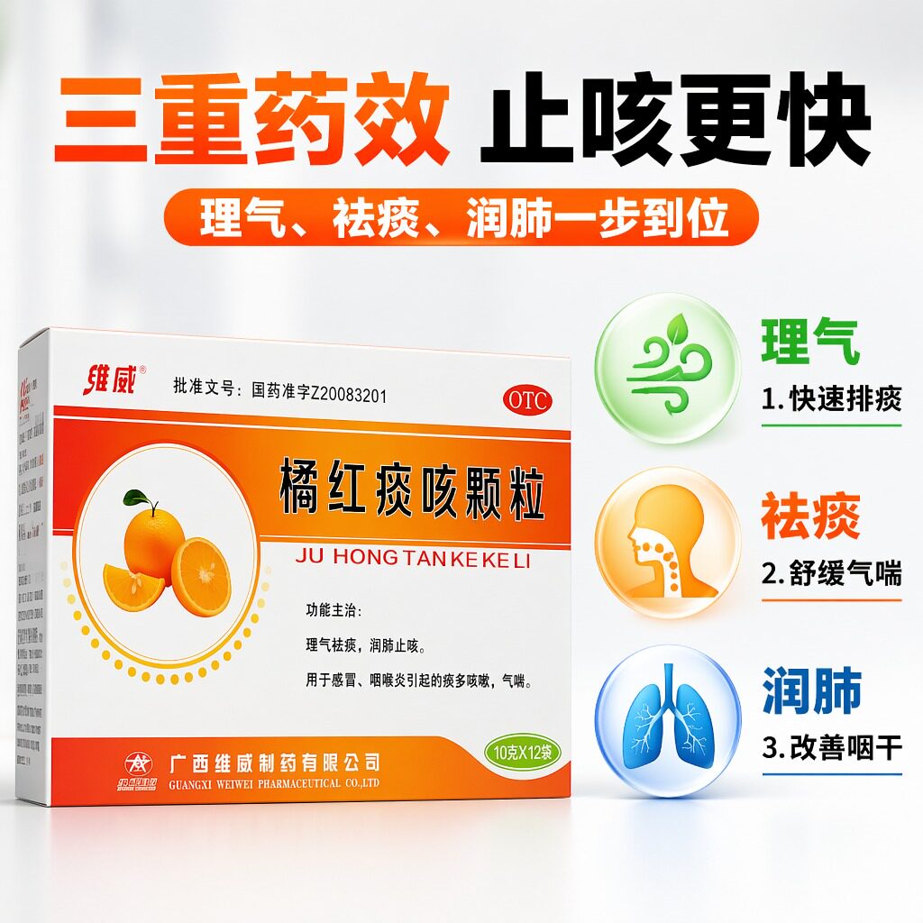 维威 橘红痰咳颗粒10g*12袋理气祛痰润肺止咳感冒咽喉炎痰多咳嗽