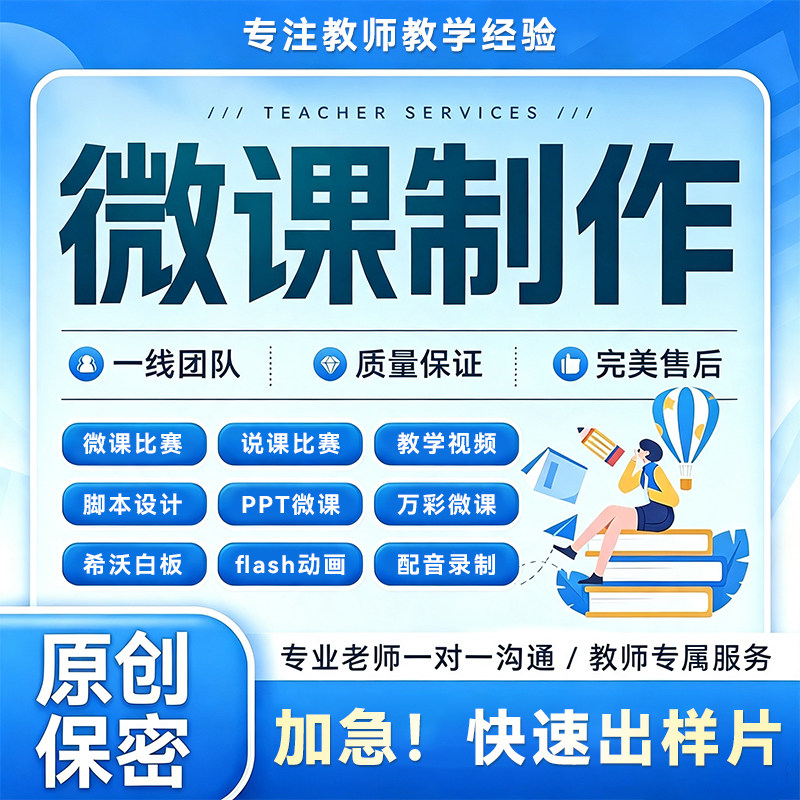 代做课件PPT制作微课公开课优其它设计服务