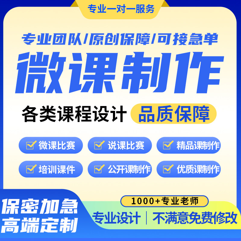 代做课件PPT制作微课公开课优其它设计服务