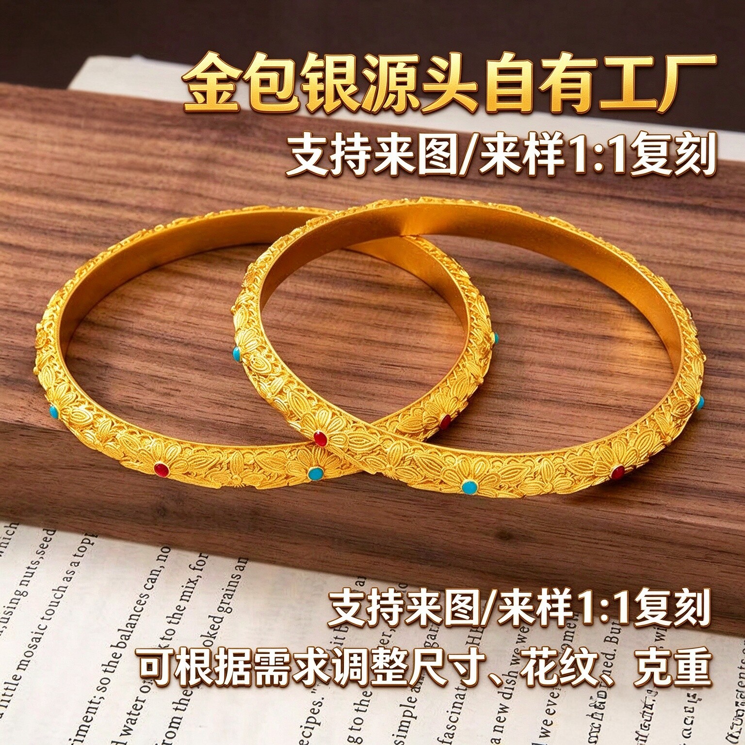 珐琅彩花丝工艺皇后款金包银手镯 女款闭口雕花婚嫁三金送妻子