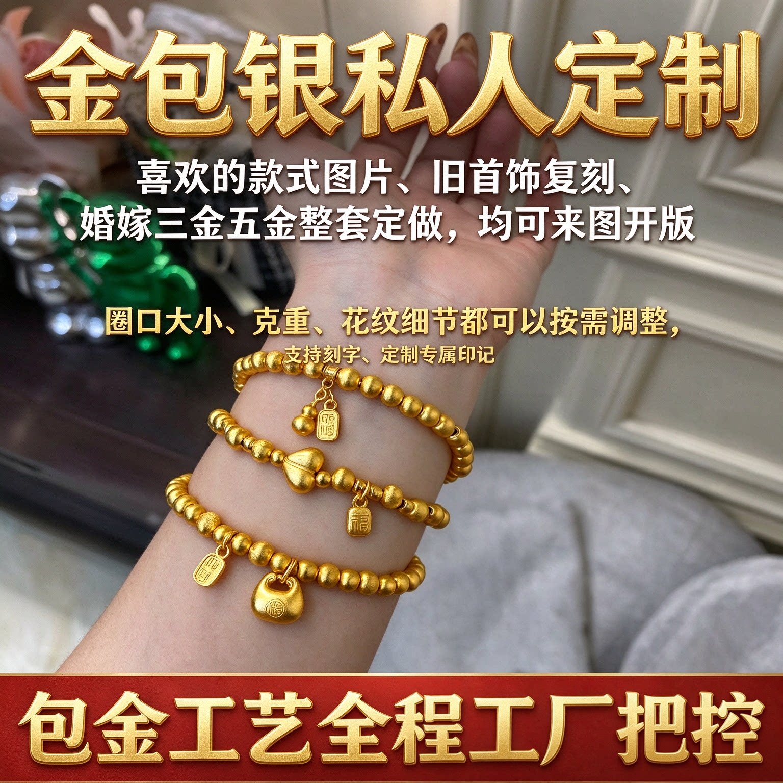 女士金包银定制手链结婚三金五金整套可选小众轻奢设计随心定制