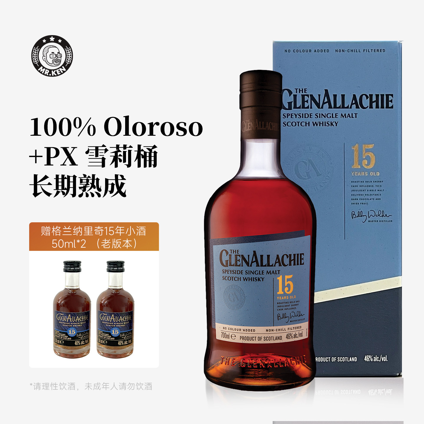 格兰纳里奇15年单一麦芽威士忌图片