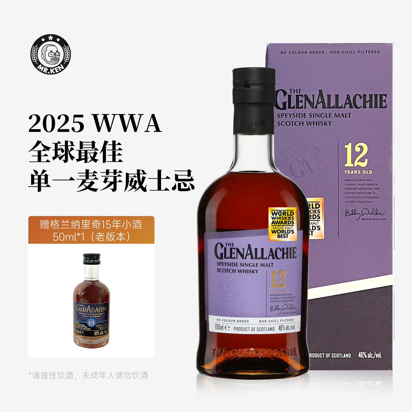 格兰纳里奇12年单一麦芽威士忌图片