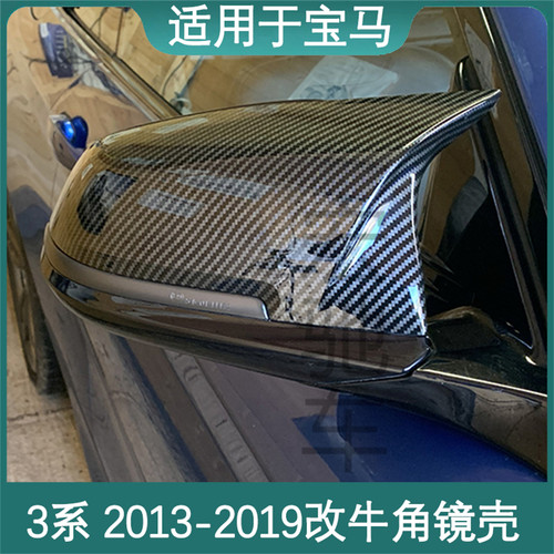 3系2013-2019牛角镜壳
