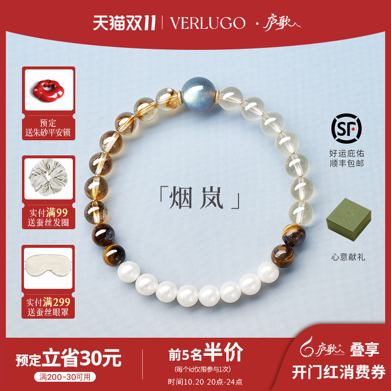 VERLUGO·庐歌「烟岚」补土黄塔晶手串珍珠朱砂水晶手链生日礼物