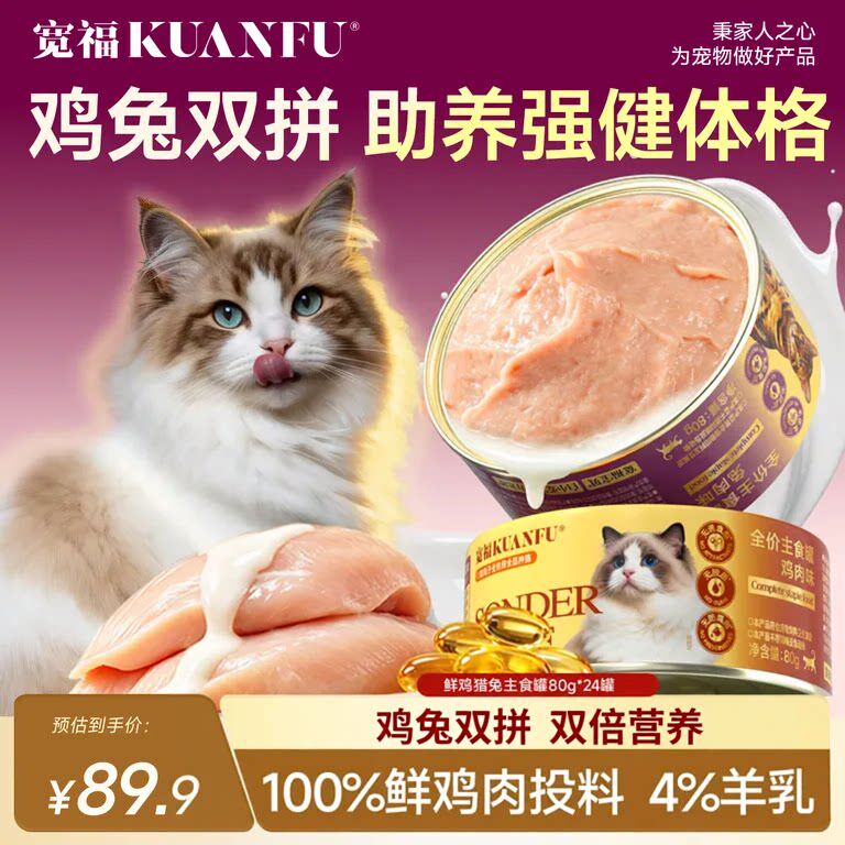 宽福猎兔鲜鸡主食猫罐低敏好吸收助力美毛亮毛小鸟胃猫咪专属尝鲜